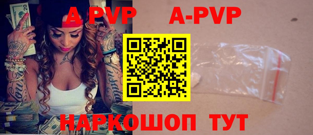 A PVP VHQ  А ПВП Crystall  Урюпинск  Альфа ПВП кристаллы  Вход с VPN 