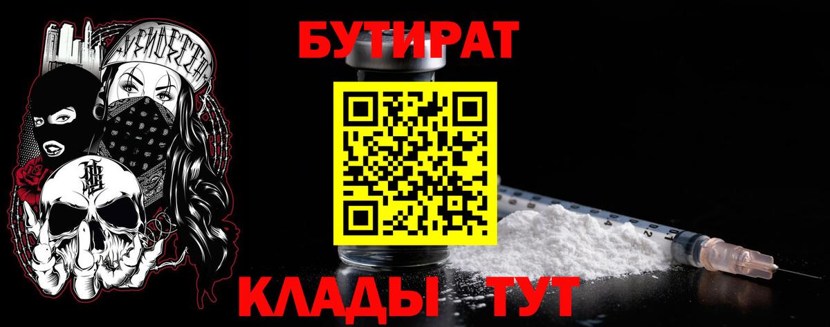 БУТИРАТ оксибутират Урюпинск