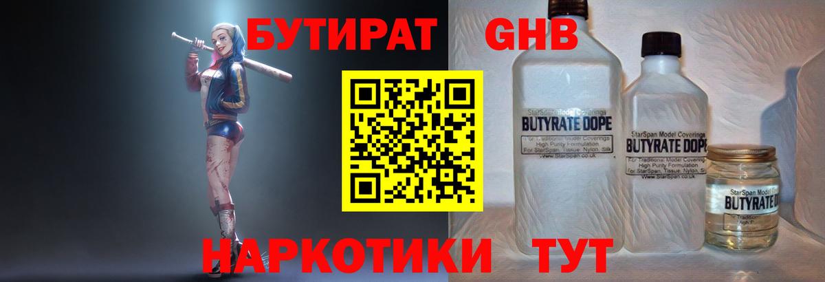 Урюпинск  БУТИРАТ  Вход с VPN  БУТИРАТ вода 