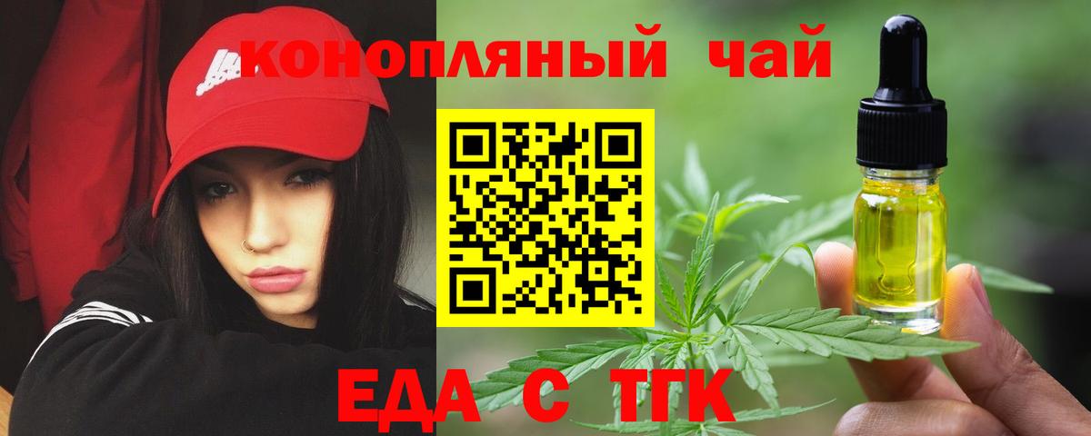 Еда ТГК марихуана  Вход с VPN  Урюпинск 