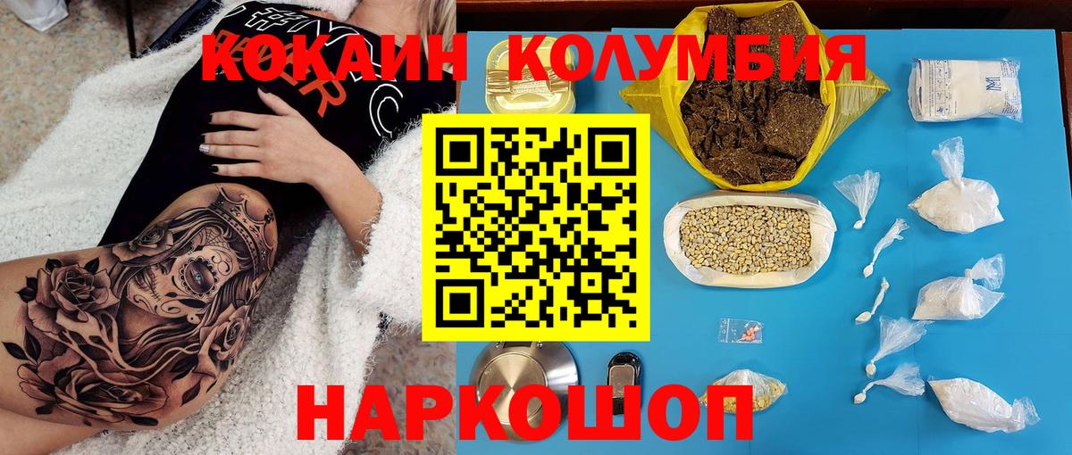 Cocaine Columbia  Вход с VPN  Cocaine  Урюпинск  КОКАИН VHQ 