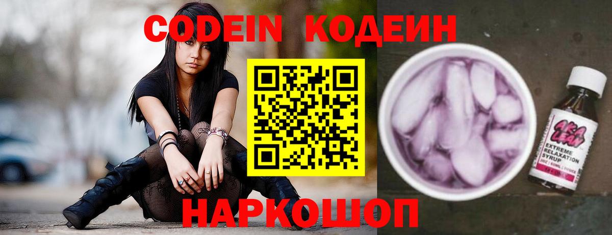 Урюпинск  Кодеиновый сироп Lean напиток Lean (лин)  наркотики  Вход с VPN 